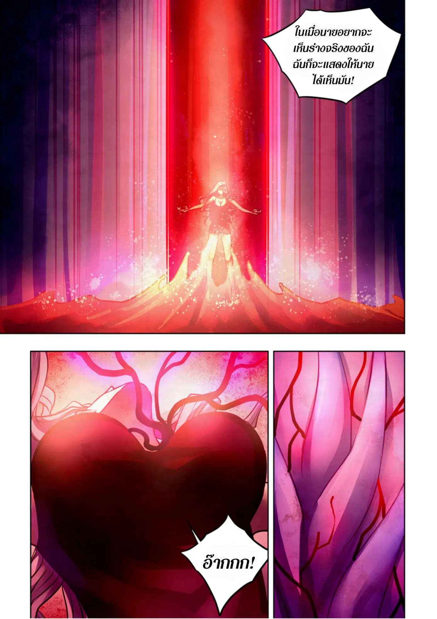 The Last Human ตอนที่ 367 หน้า 16