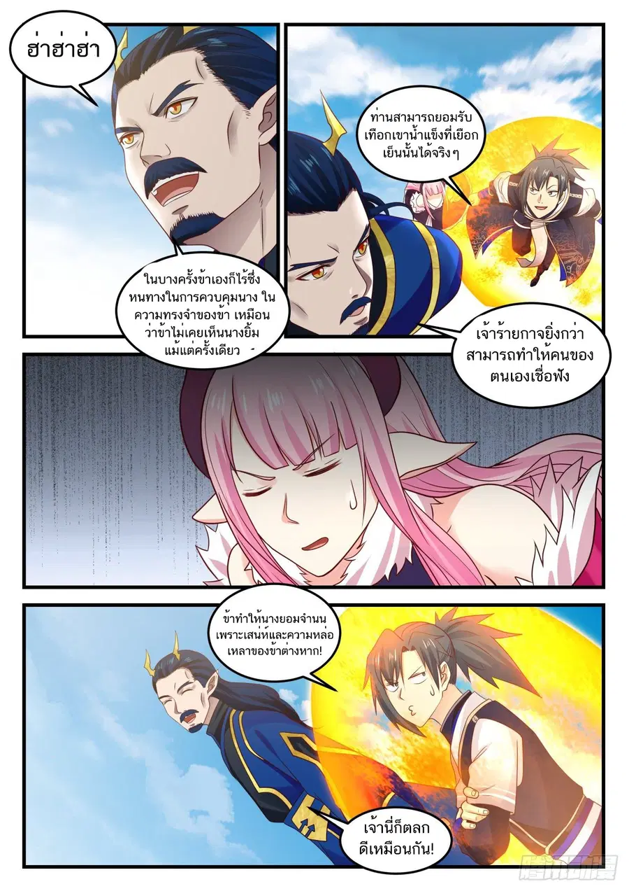 Martial Peak ตอนที่ 754 หน้า 9