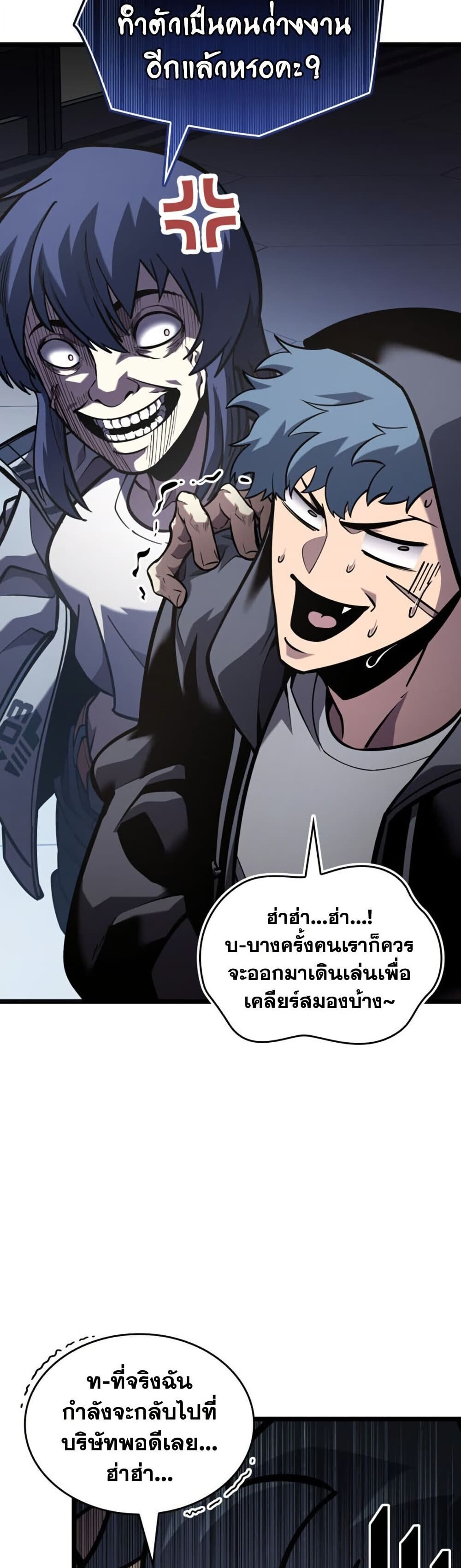 Return of the SSS-Class Ranker ตอนที่ 199 หน้า 45