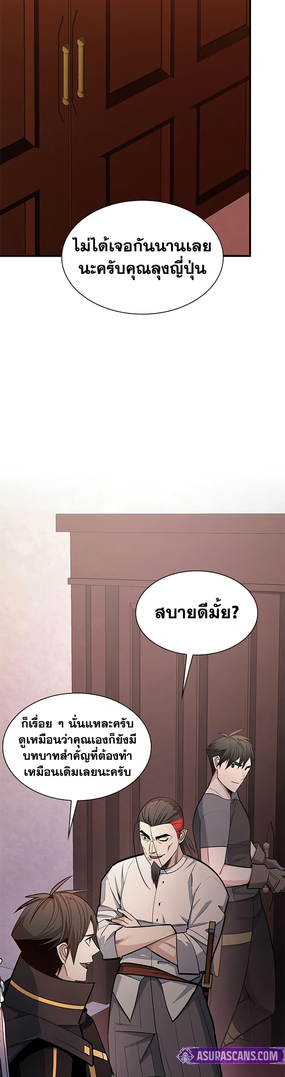 The Tutorial is Too Hard โลกฝึกสอนสุดโหดร้าย ตอนที่ 256 หน้า 10