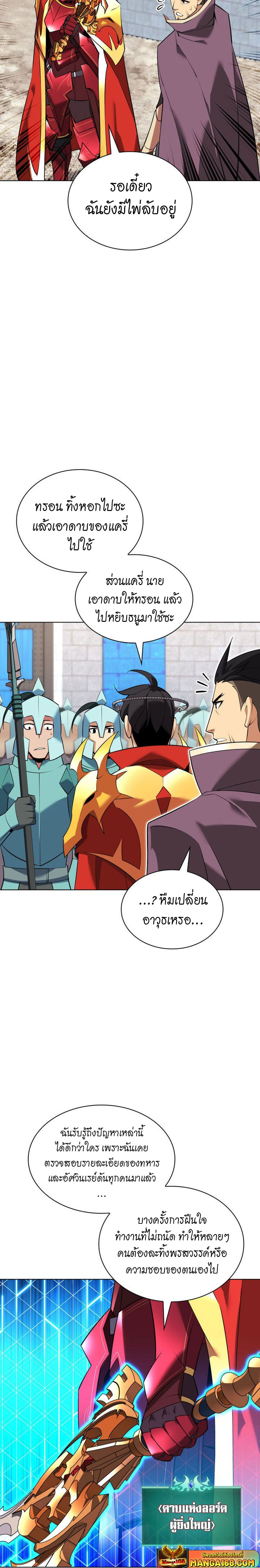 Overgeared จ้าวแห่งยุทธภัณฑ์ ตอนที่ 216 หน้า 10