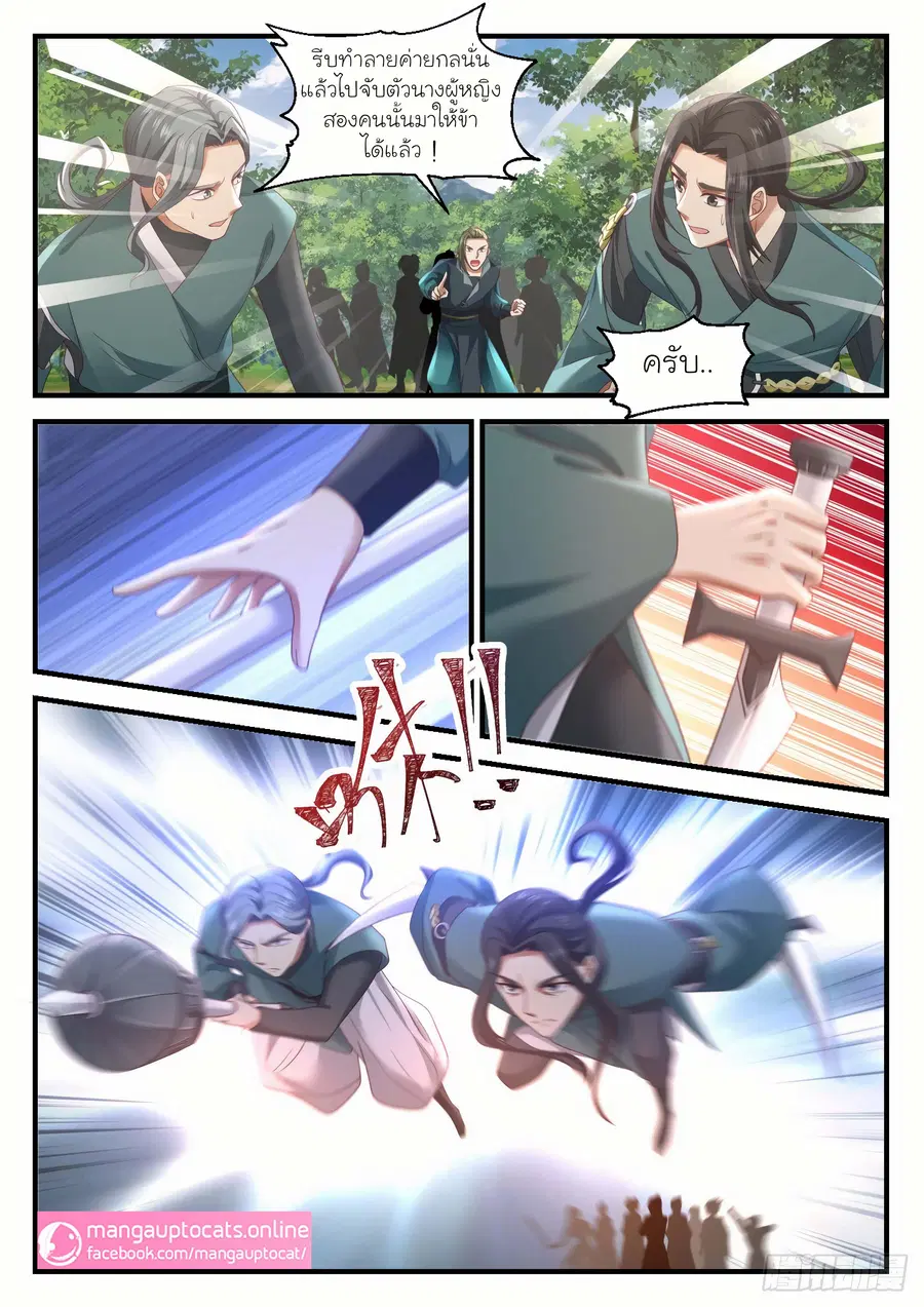 Martial Peak ตอนที่ 1038 หน้า 7