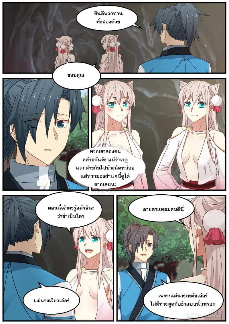 Martial Peak ตอนที่ 85 หน้า 7