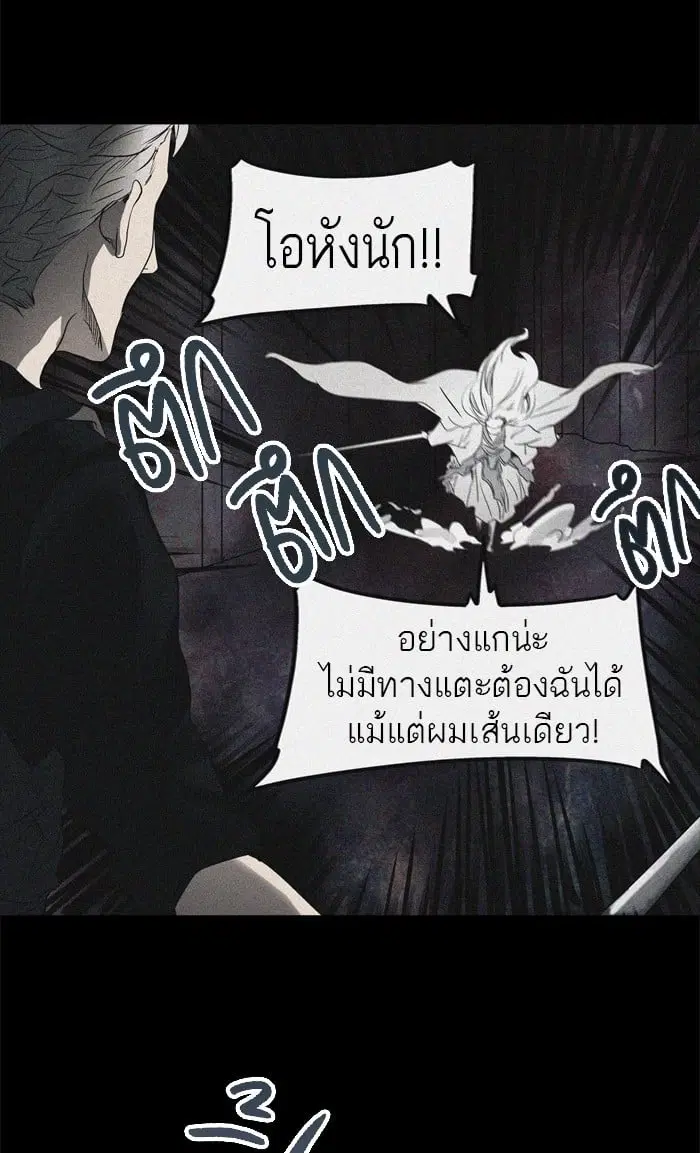 Tower of God ตอนที่ 273 หน้า 63