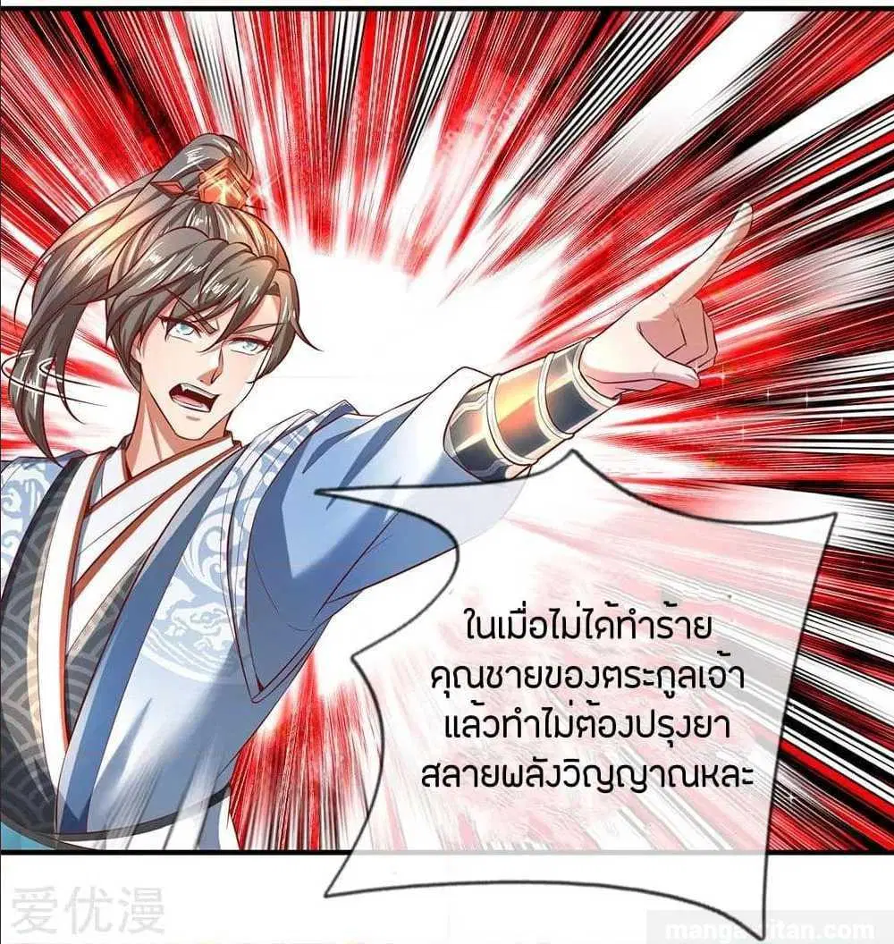 Sky Sword God ตอนที่ 286 หน้า 6