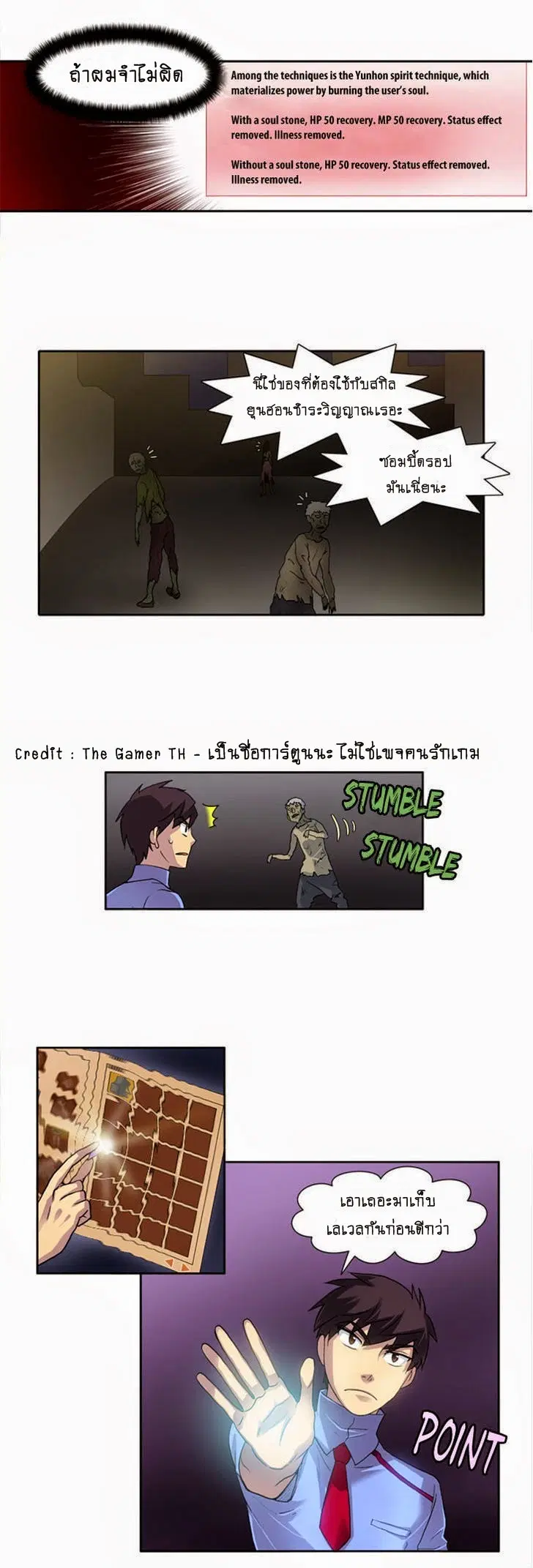 The Gamer ตอนที่ 12 หน้า 7