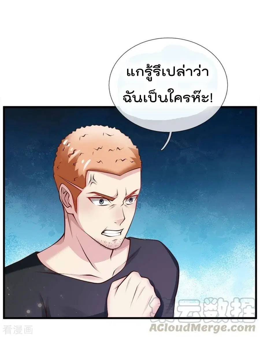 I’m the Great Immortal ตอนที่ 38 หน้า 2