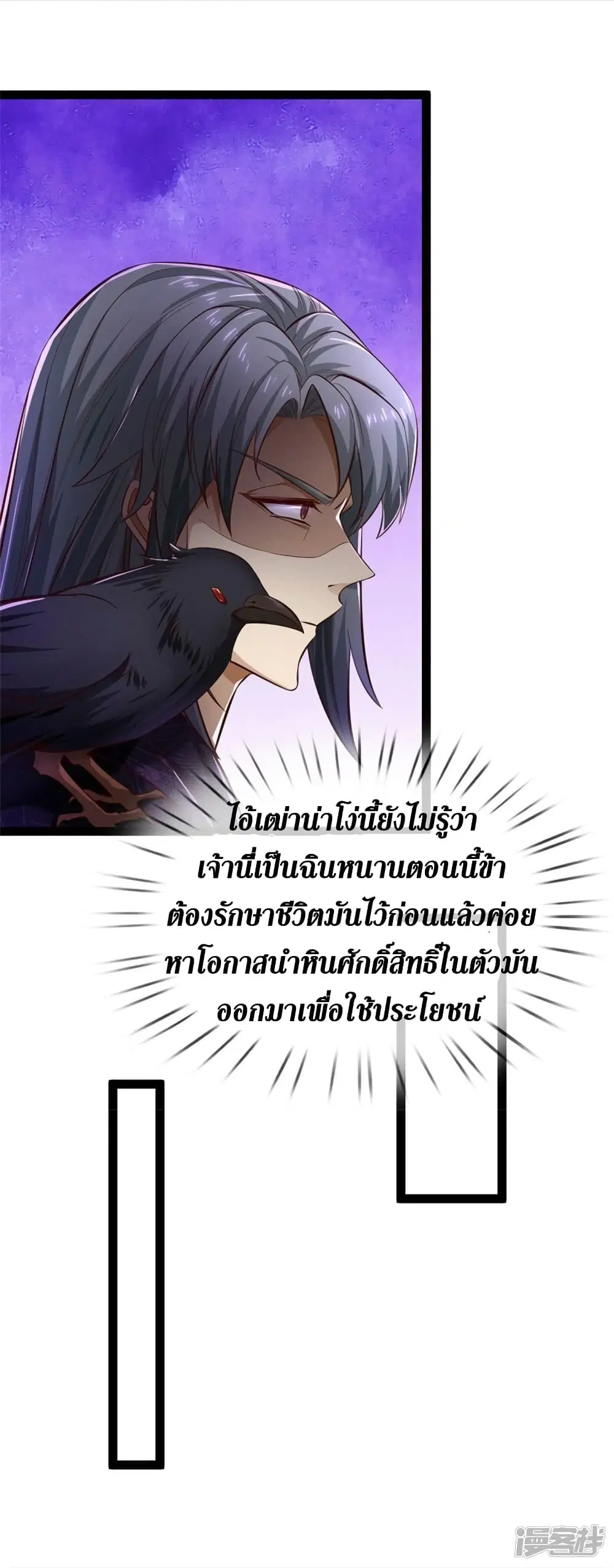 Sky Sword God ตอนที่ 548 หน้า 8