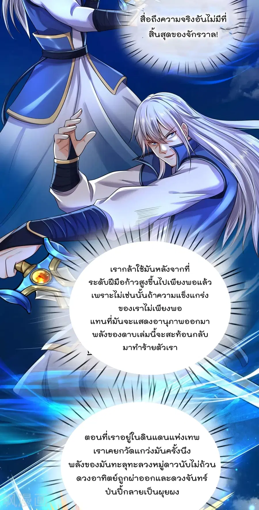 I’m the Great Immortal ตอนที่ 302 หน้า 20