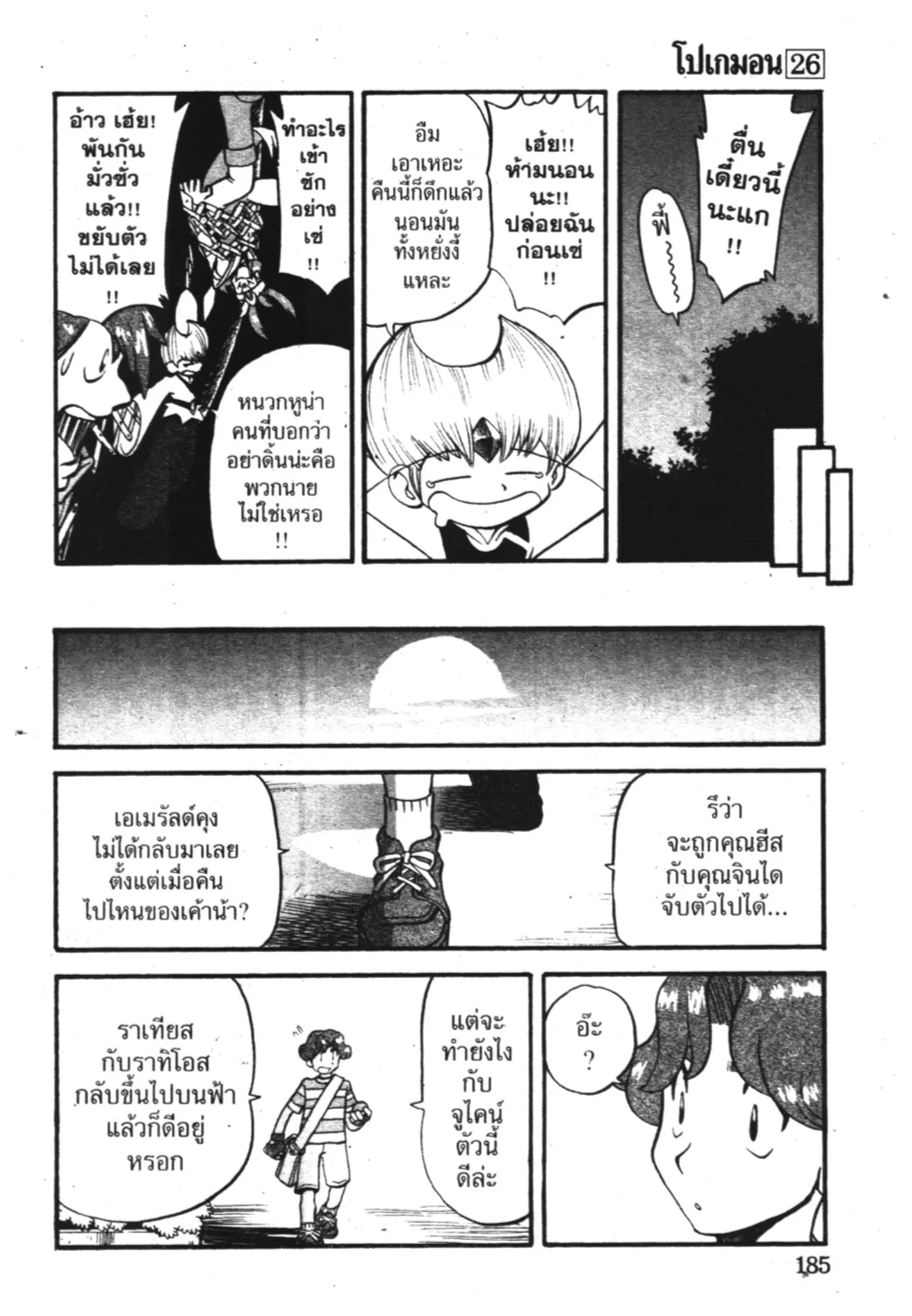 Pokémon ตอนที่ 308 หน้า 12