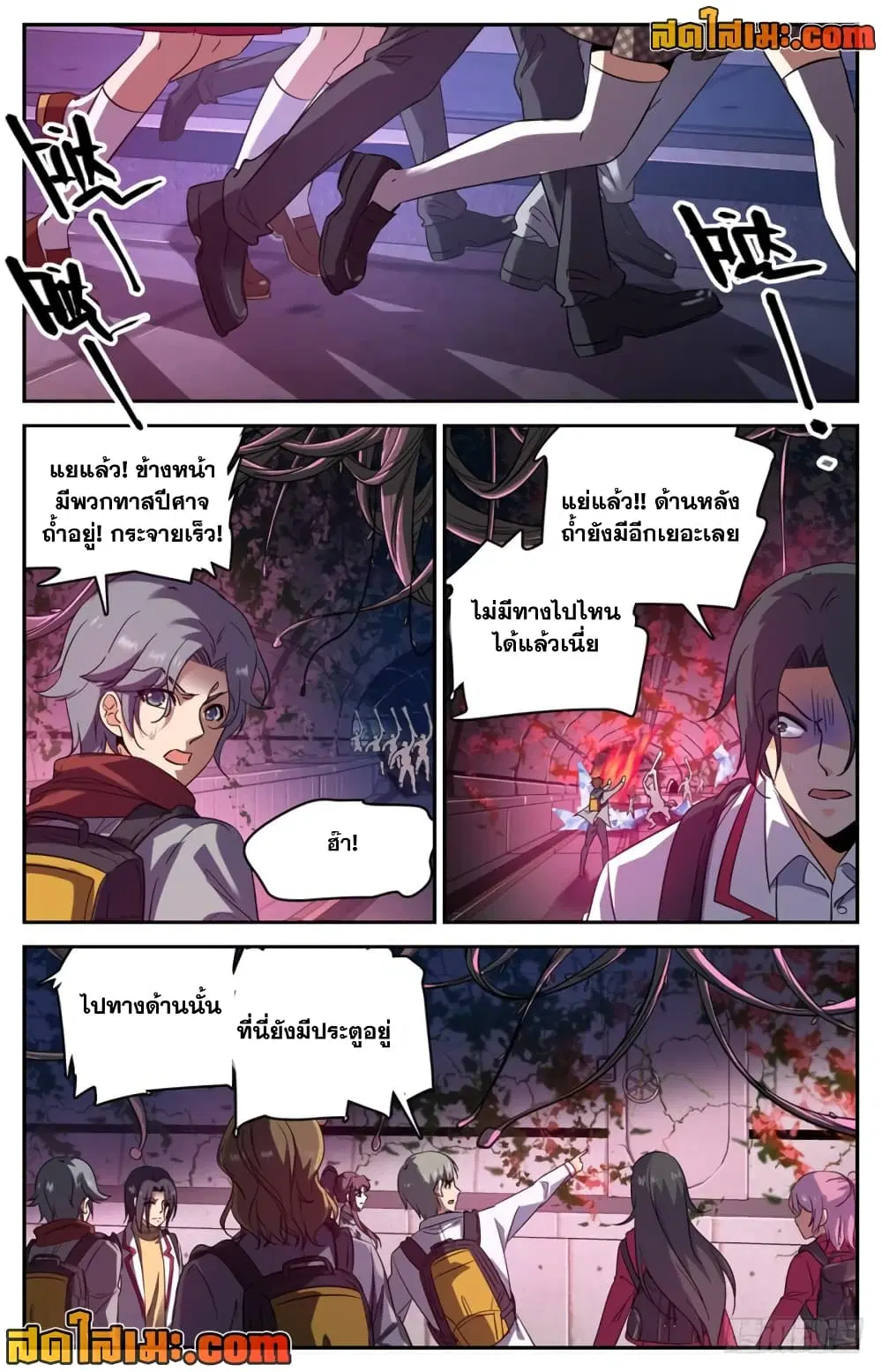 Versatile Mage ตอนที่ 231 หน้า 6