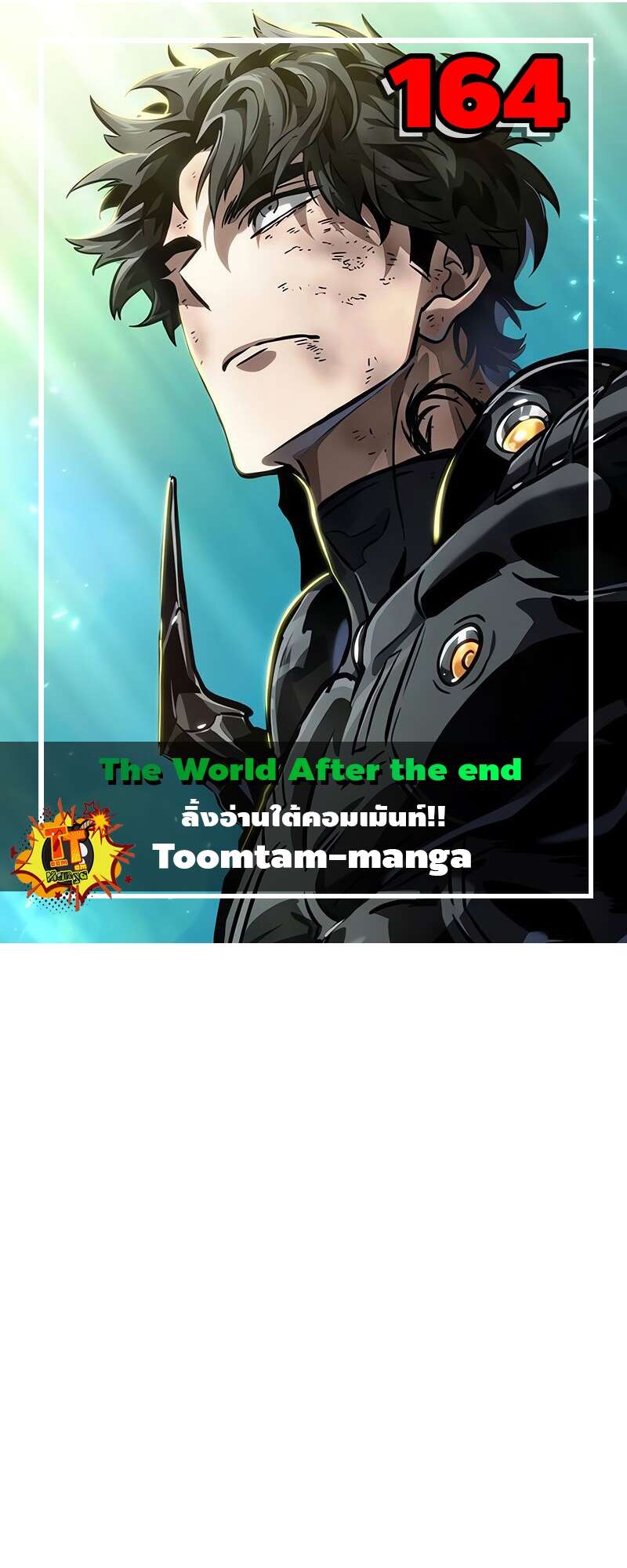 The World After the end โลกหลังการล่มสลาย ตอนที่ 164 หน้า 1