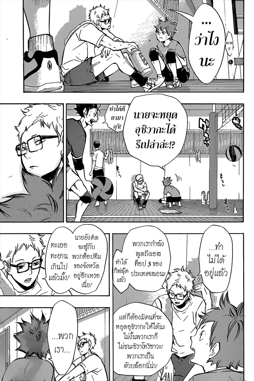 Haikyuu!! ตอนที่ 106 หน้า 5