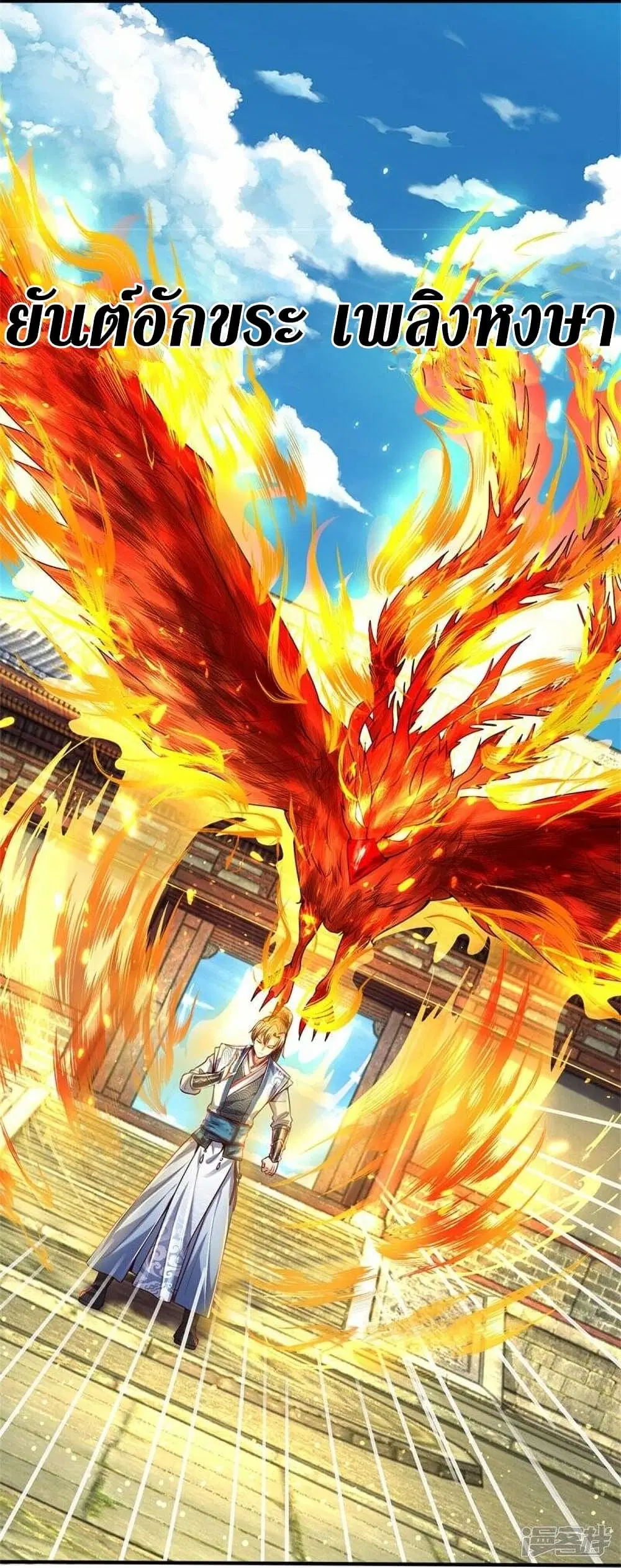 Sky Sword God ตอนที่ 508 หน้า 27