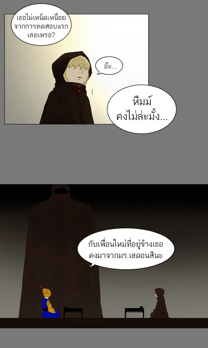 Tower of God ตอนที่ 78 หน้า 26