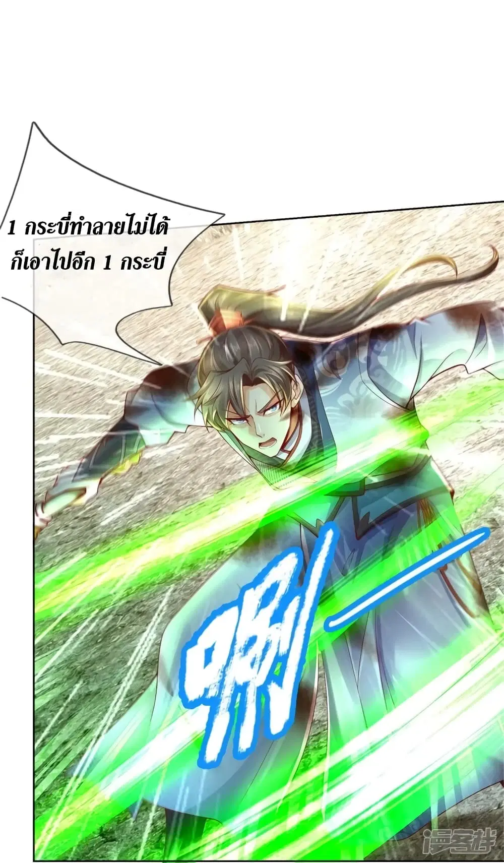 Sky Sword God ตอนที่ 411 หน้า 24