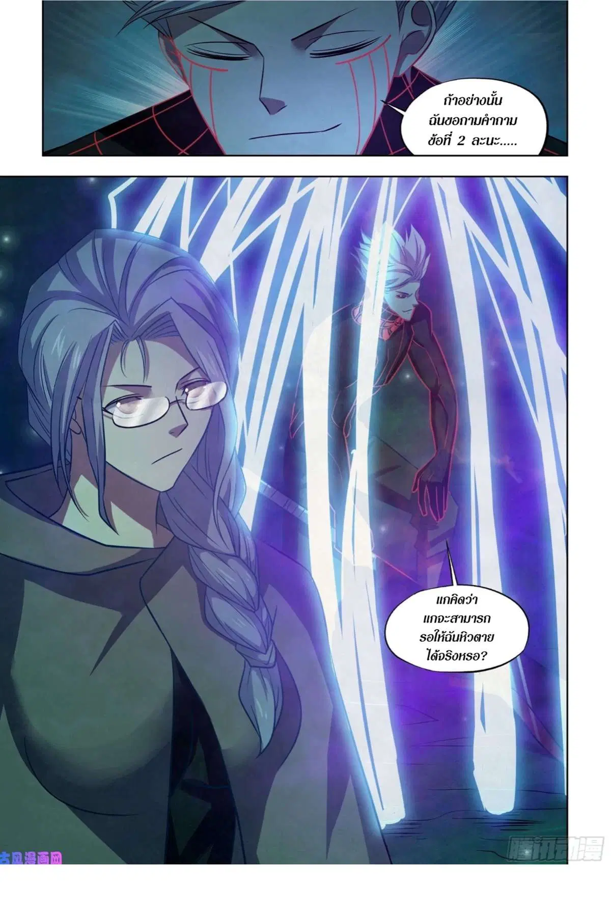 The Last Human ตอนที่ 409 หน้า 16