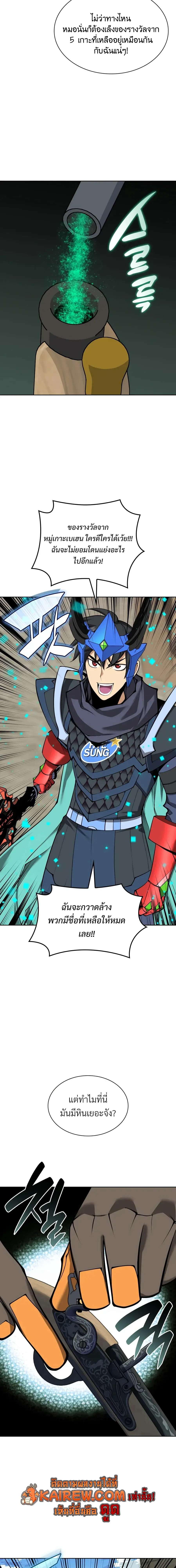 Overgeared จ้าวแห่งยุทธภัณฑ์ ตอนที่ 324 หน้า 9