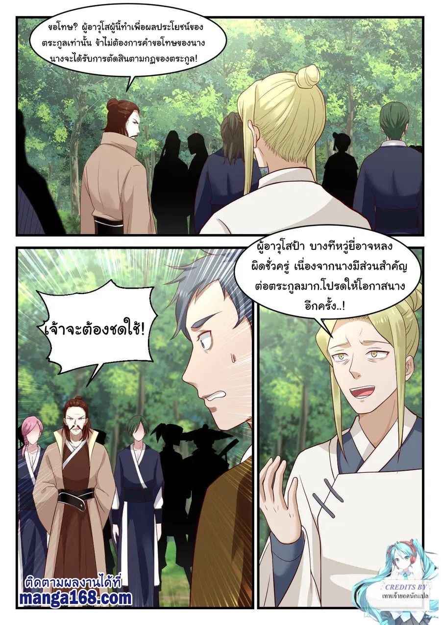 Martial Peak ตอนที่ 1014 หน้า 11