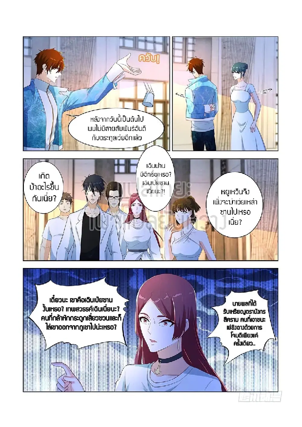 Rebirth Of The Urban Immortal Cultivator ตอนที่ 355 หน้า 10