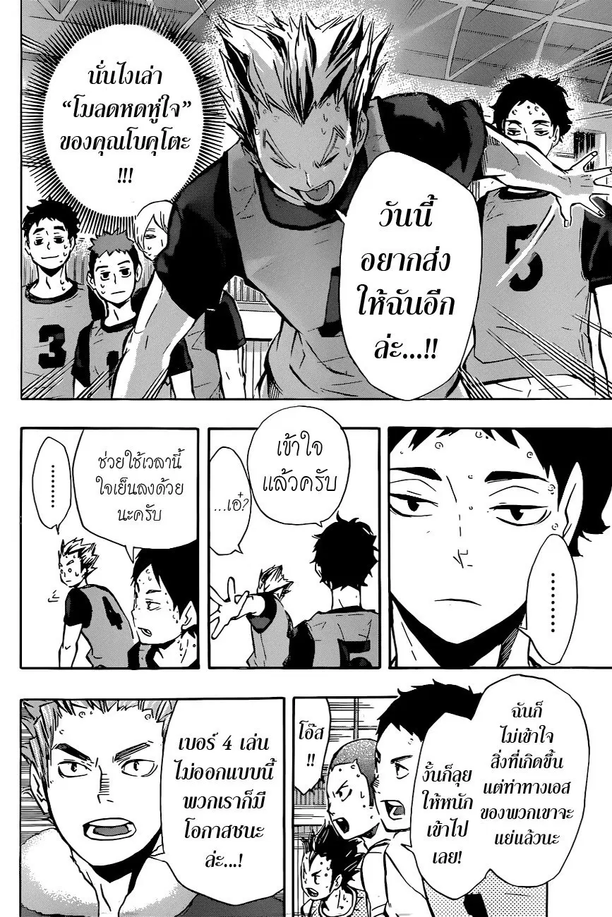 Haikyuu!! ตอนที่ 95 หน้า 8