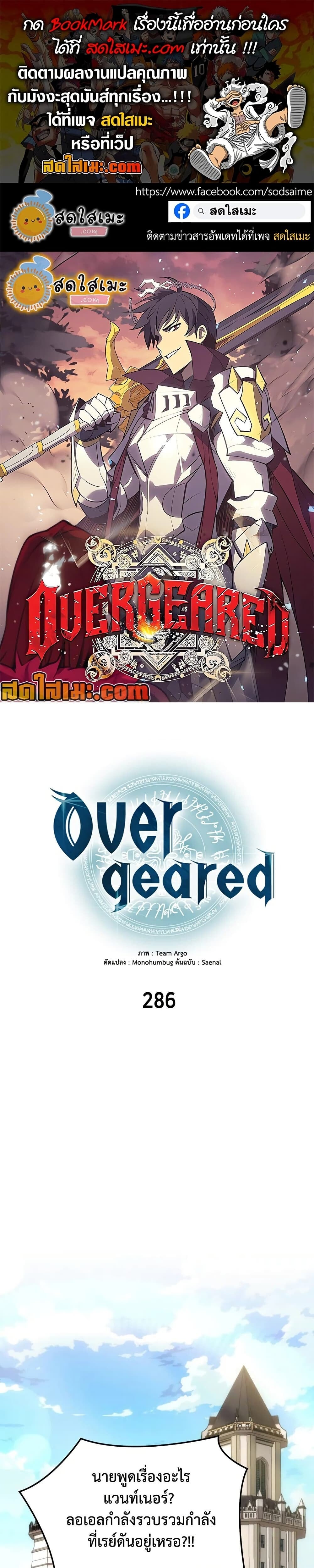 Overgeared จ้าวแห่งยุทธภัณฑ์ ตอนที่ 286 หน้า 1