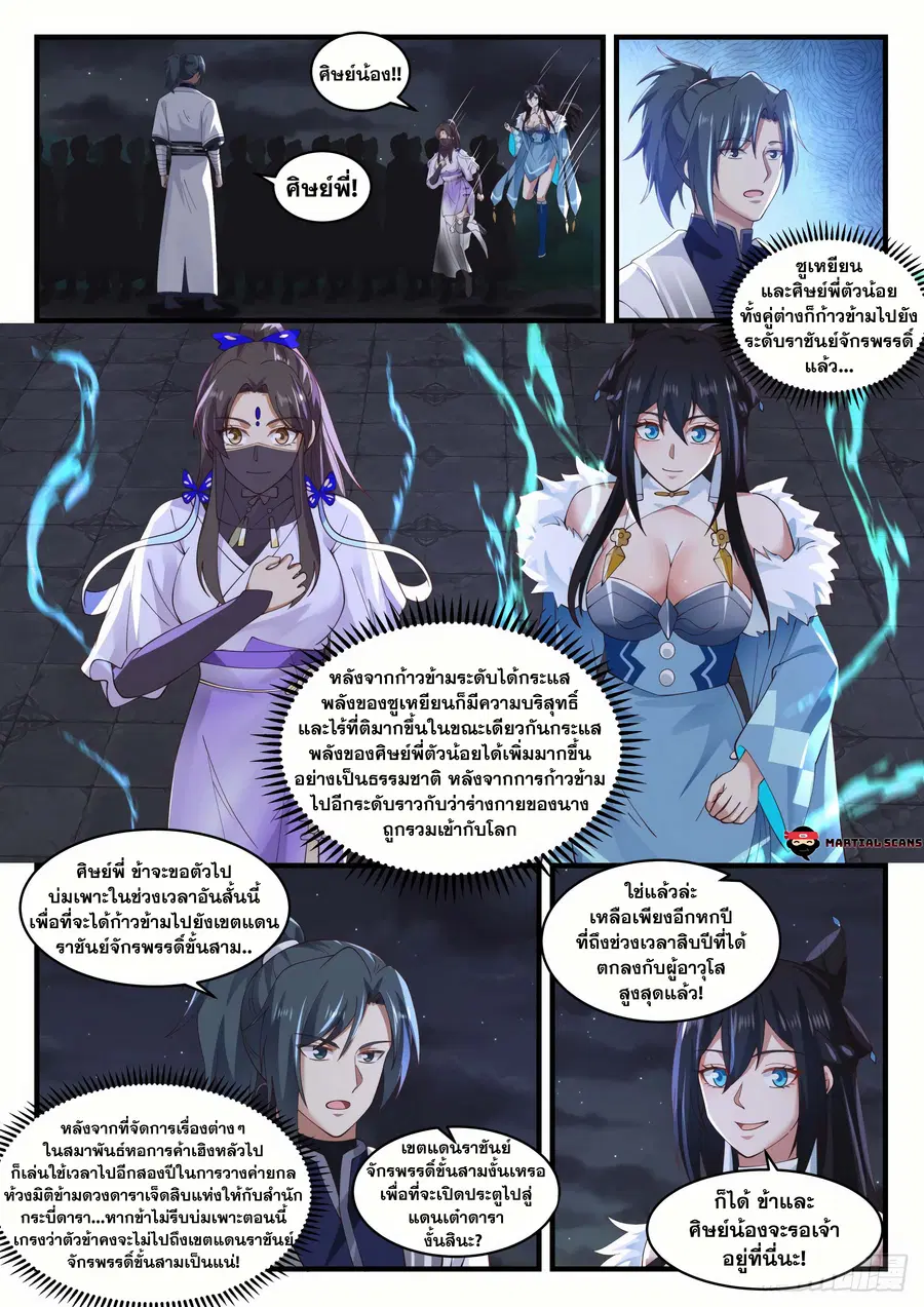 Martial Peak ตอนที่ 1547 หน้า 4
