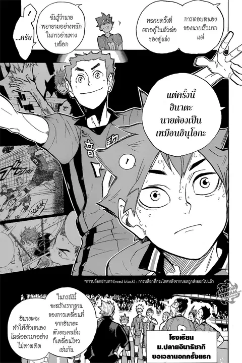 Haikyuu!! ตอนที่ 257 หน้า 5
