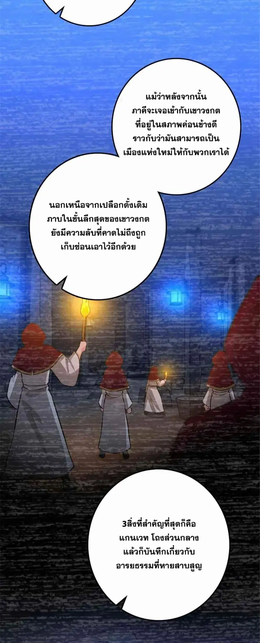 Release That Witch ตอนที่ 414 หน้า 27