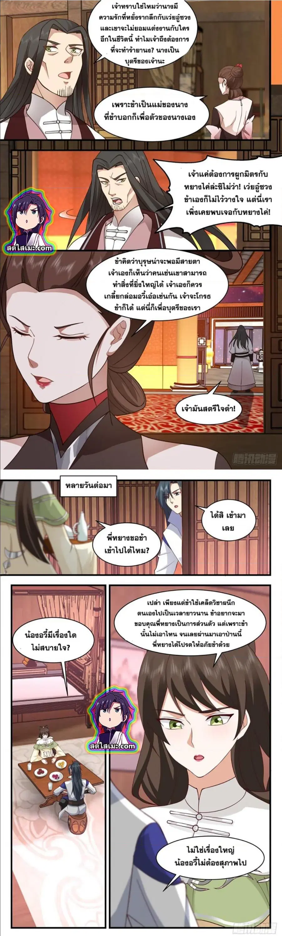 Martial Peak ตอนที่ 2716 หน้า 5