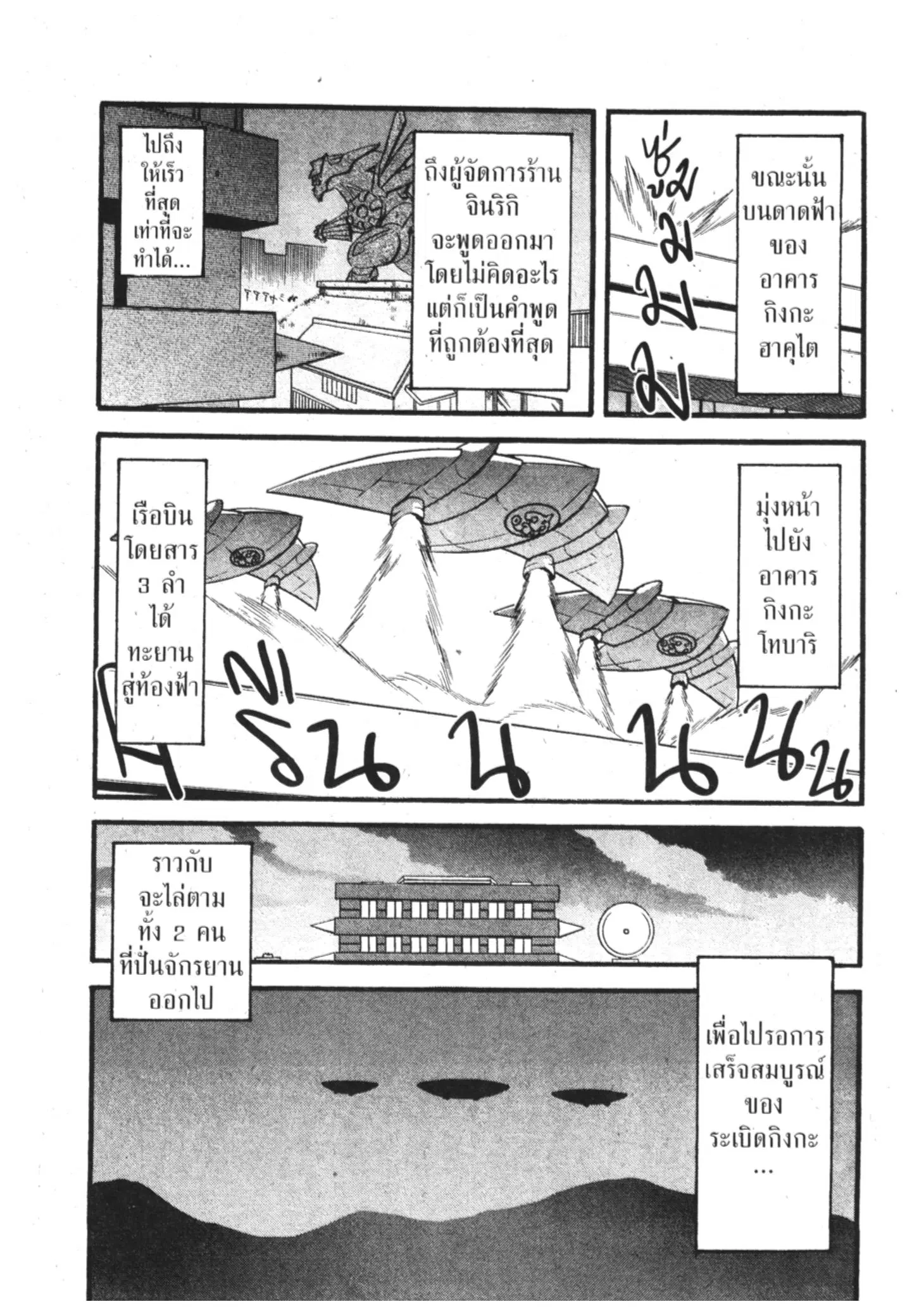 Pokémon ตอนที่ 389 หน้า 27