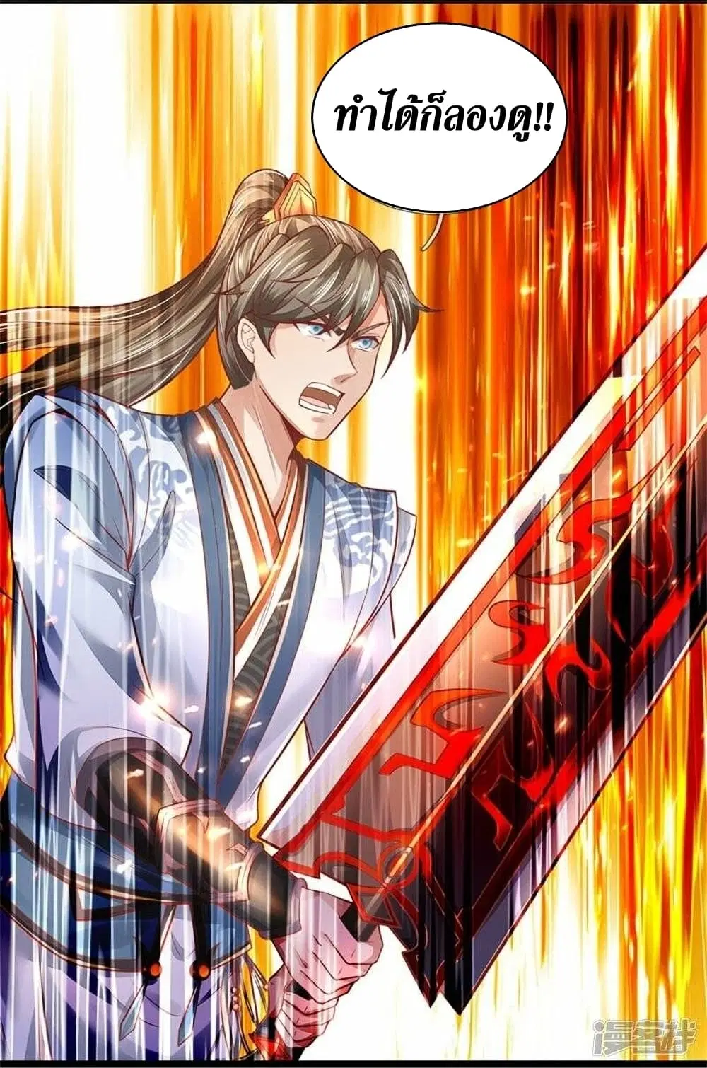 Sky Sword God ตอนที่ 460 หน้า 21