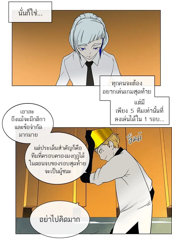 Tower of God ตอนที่ 15 หน้า 38