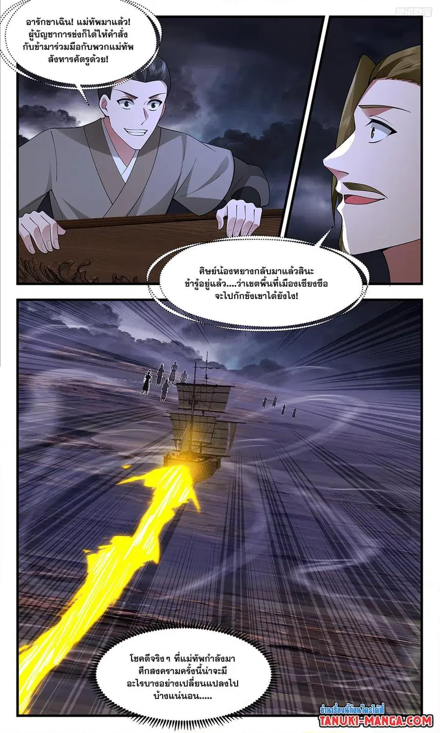 Martial Peak ตอนที่ 3383 หน้า 7