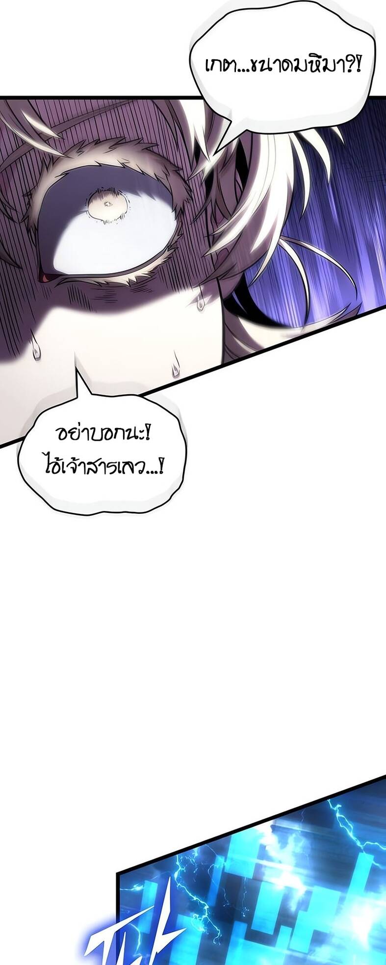 The World After the end โลกหลังการล่มสลาย ตอนที่ 120 หน้า 72