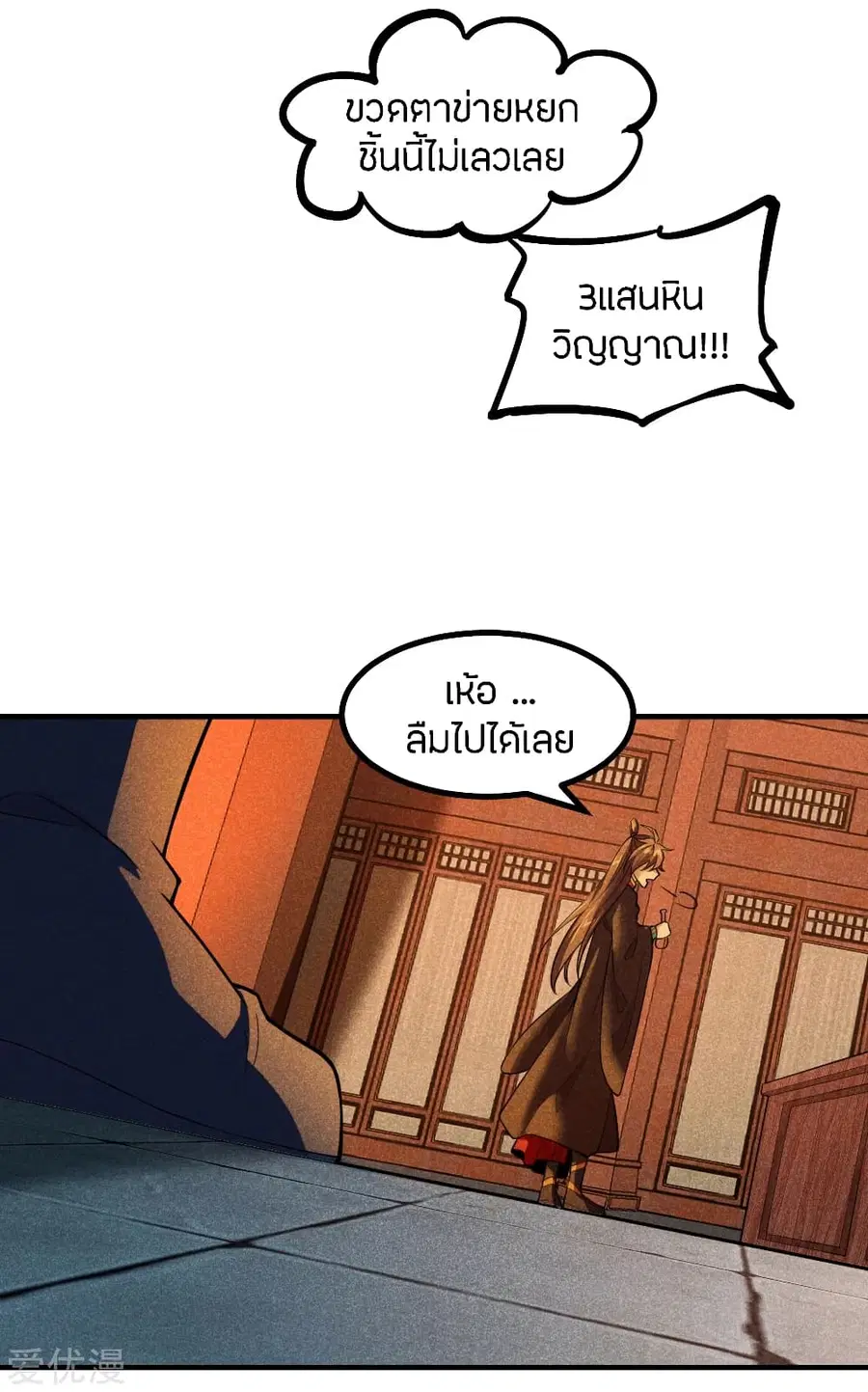 Banished Disciple’s Counterattack ราชาอมตะผู้ถูกขับไล่ ตอนที่ 162 หน้า 24