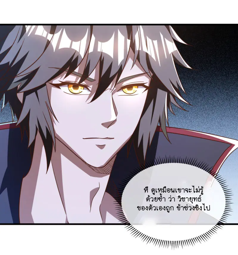 Peerless Battle Spirit ตอนที่ 638 หน้า 33