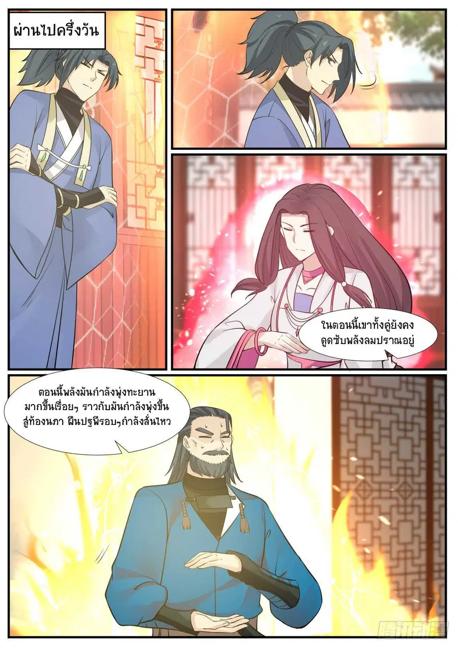 Martial Peak ตอนที่ 343 หน้า 9