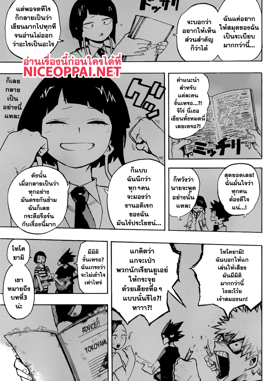 Boku no Hero Academia (My Hero Academia) ตอนที่ 176 หน้า 12