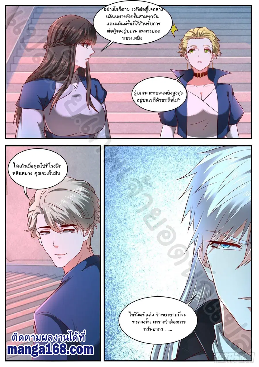 Rebirth Of The Urban Immortal Cultivator ตอนที่ 629 หน้า 11
