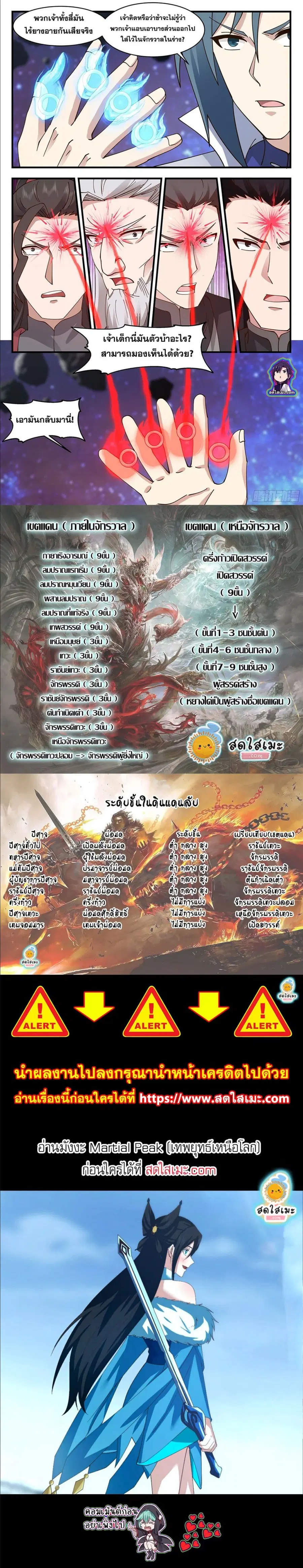 Martial Peak ตอนที่ 2781 หน้า 7