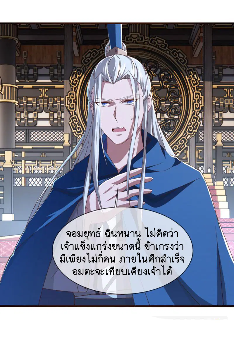 Peerless Battle Spirit ตอนที่ 637 หน้า 44