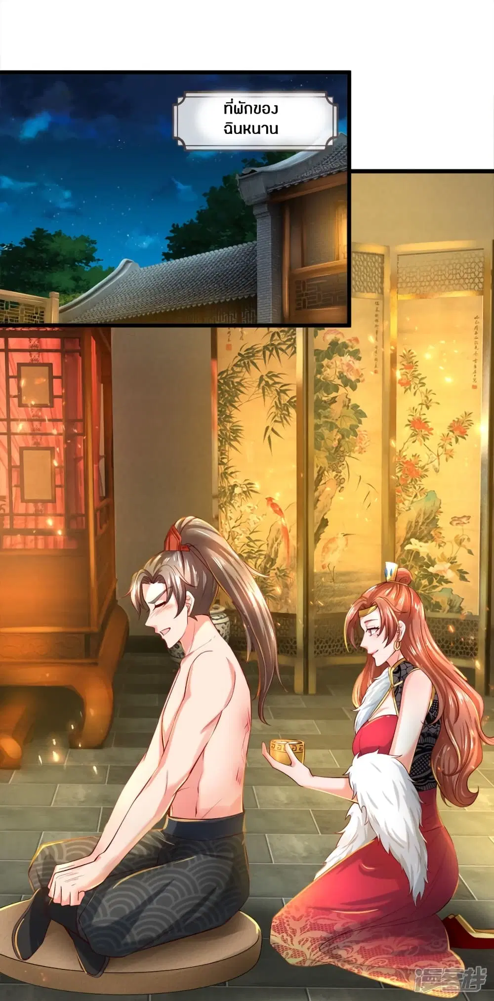 Sky Sword God ตอนที่ 249 หน้า 11
