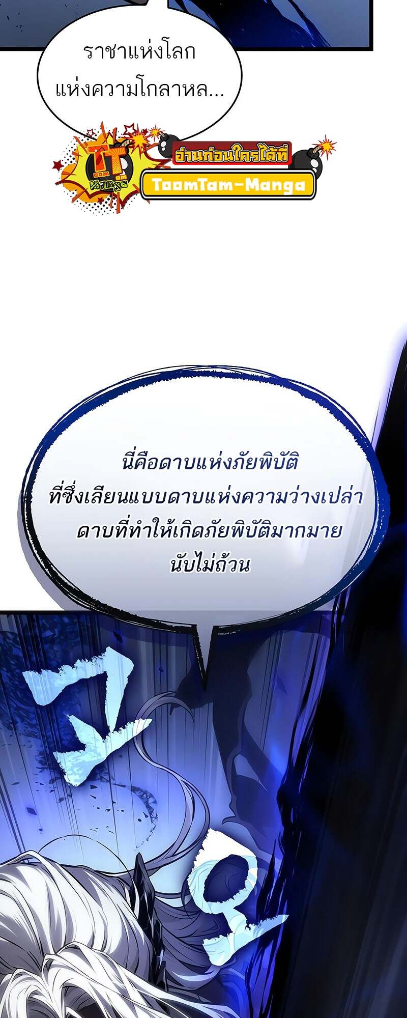The World After the end โลกหลังการล่มสลาย ตอนที่ 157 หน้า 4