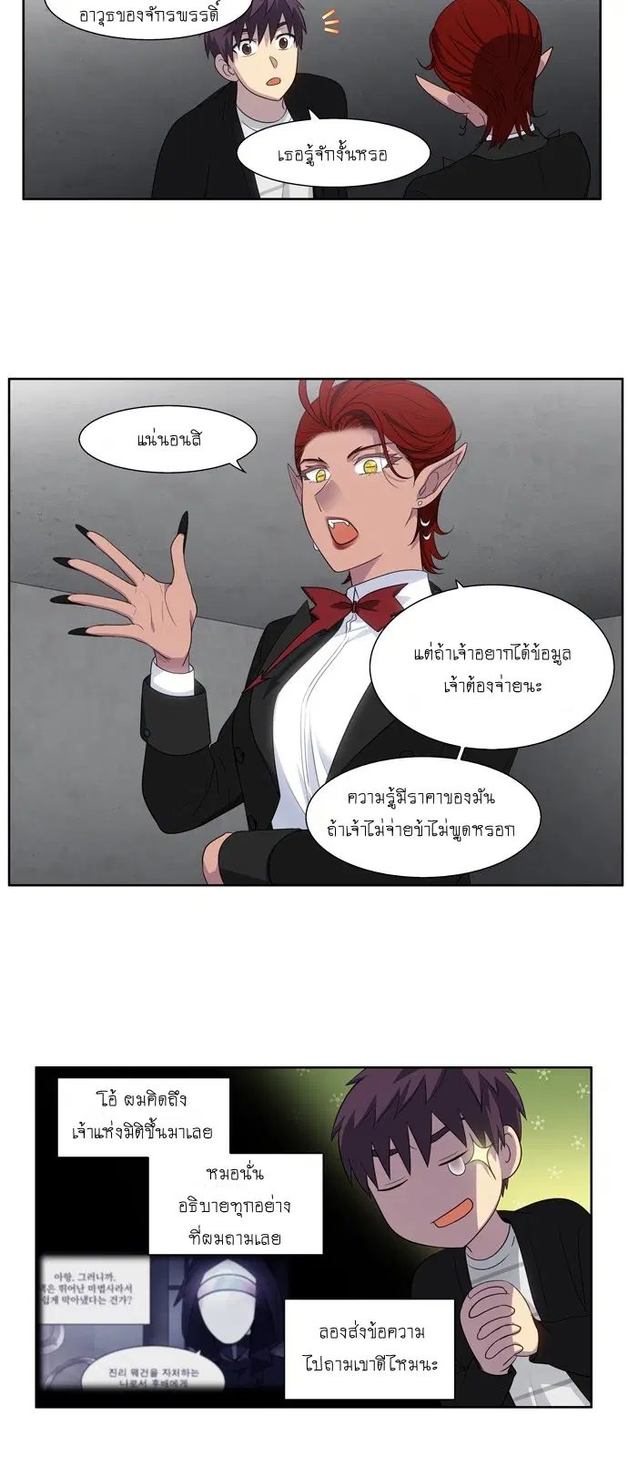 The Gamer ตอนที่ 369 หน้า 21