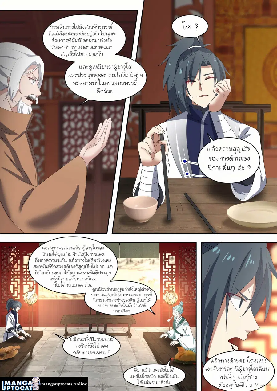 Martial Peak ตอนที่ 1328 หน้า 4