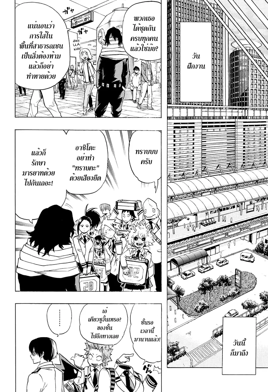 My Hero Academia ตอนที่ 46 หน้า 10