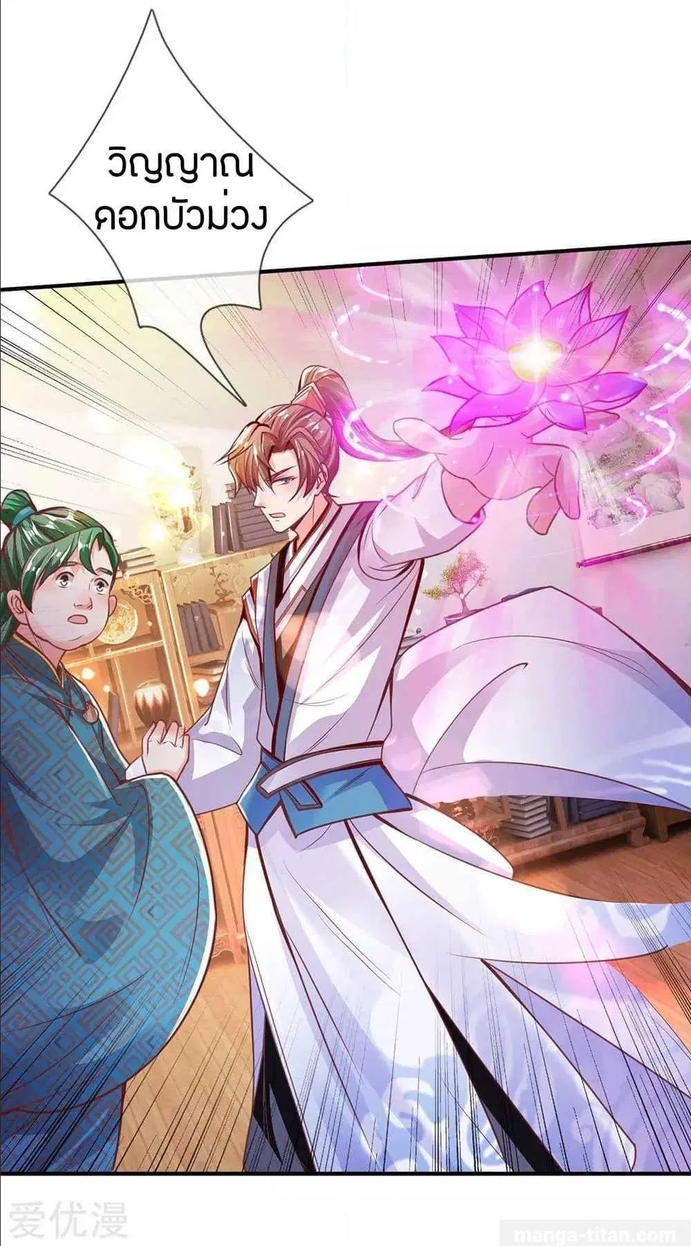 Sky Sword God ตอนที่ 284 หน้า 9