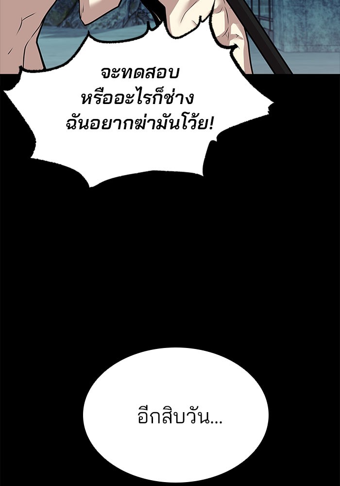 Villain to Kill ตอนที่ 28 หน้า 32
