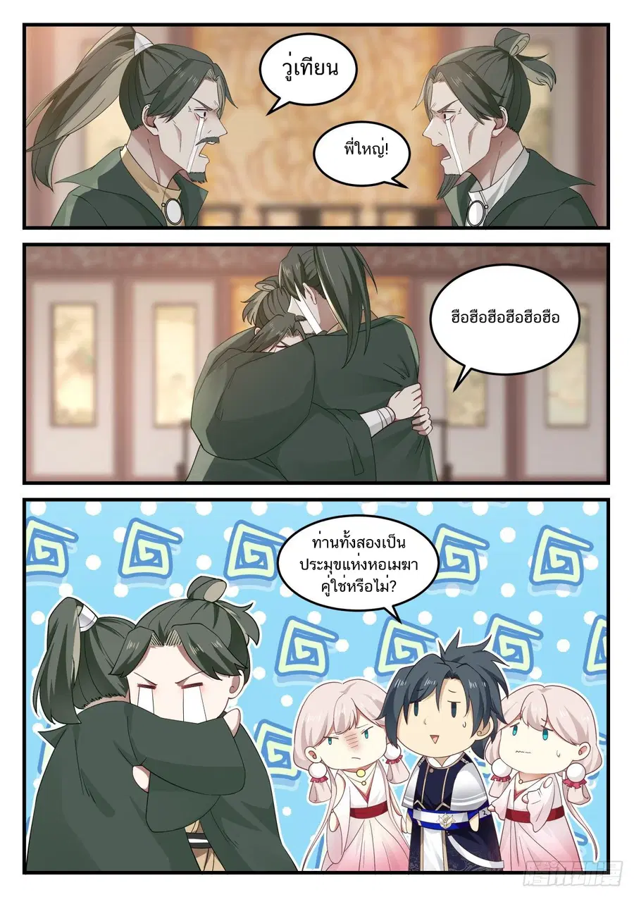 Martial Peak ตอนที่ 813 หน้า 10